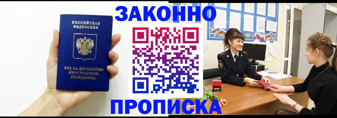 регистрация в Калининградской области