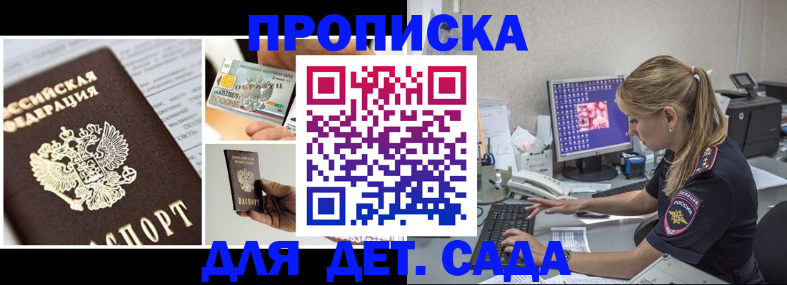 прописка в квартире в Калининградской области