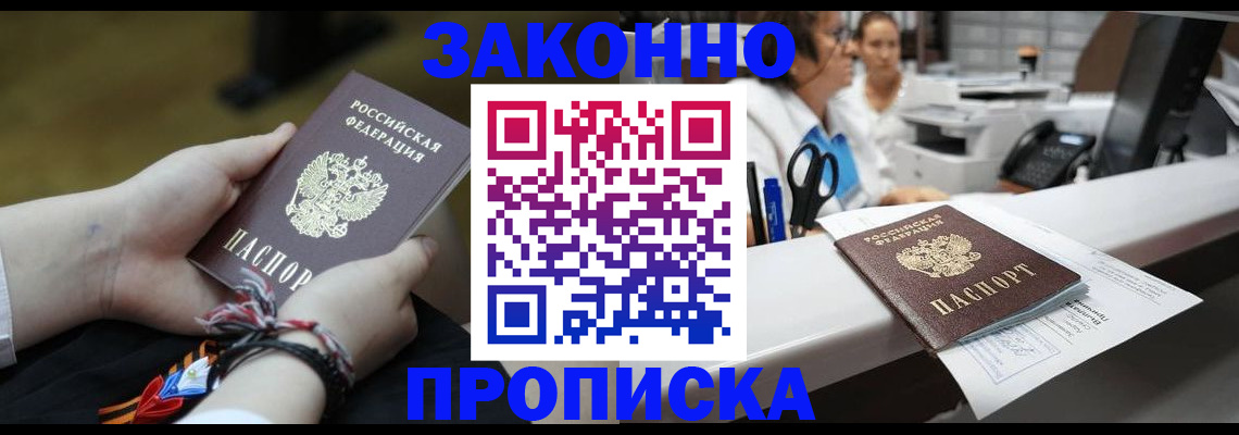 прописка паспорт в Калининградской области