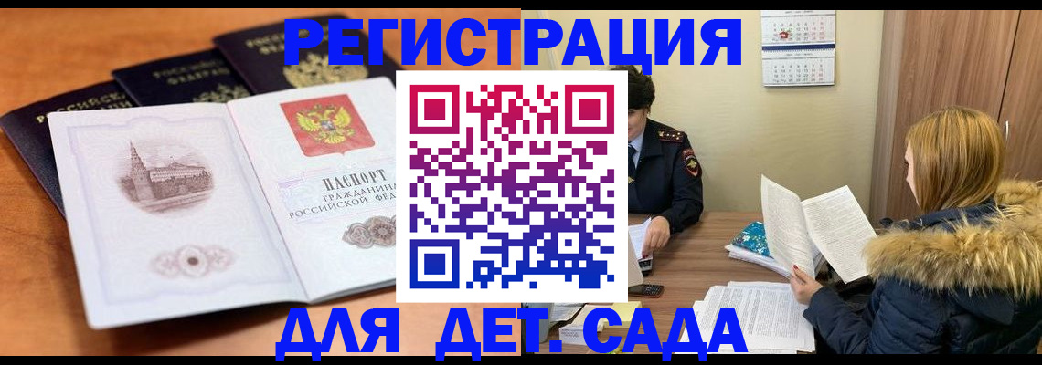 временная прописка в Калининградской области